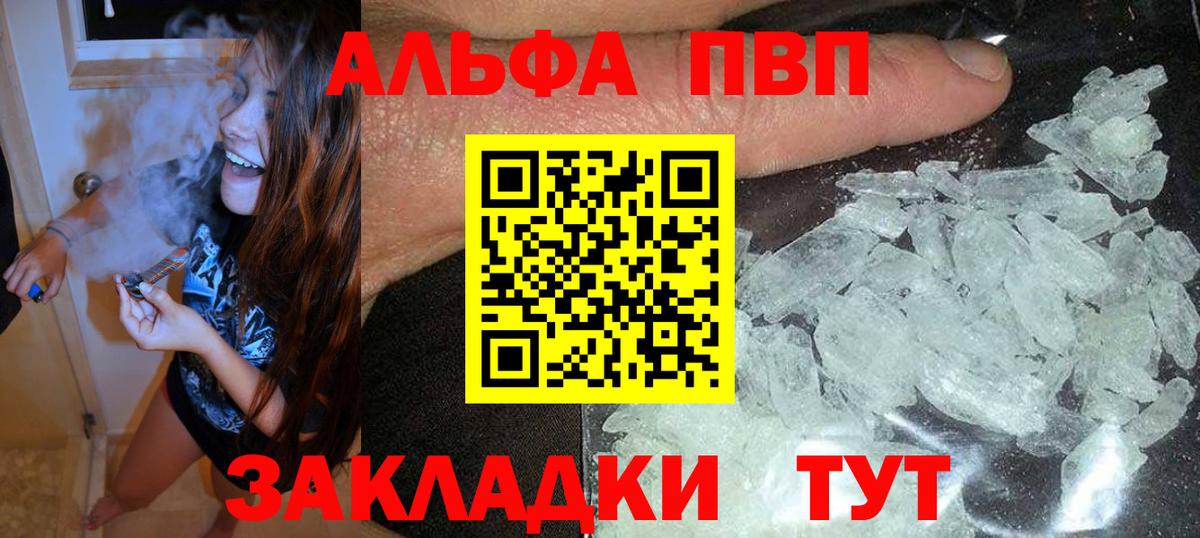 Alpha-PVP Crystall  Вход с VPN  А ПВП Crystall  где найти наркотики  Славгород 