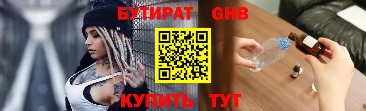 Славгород  БУТИРАТ вода  Вход с VPN 