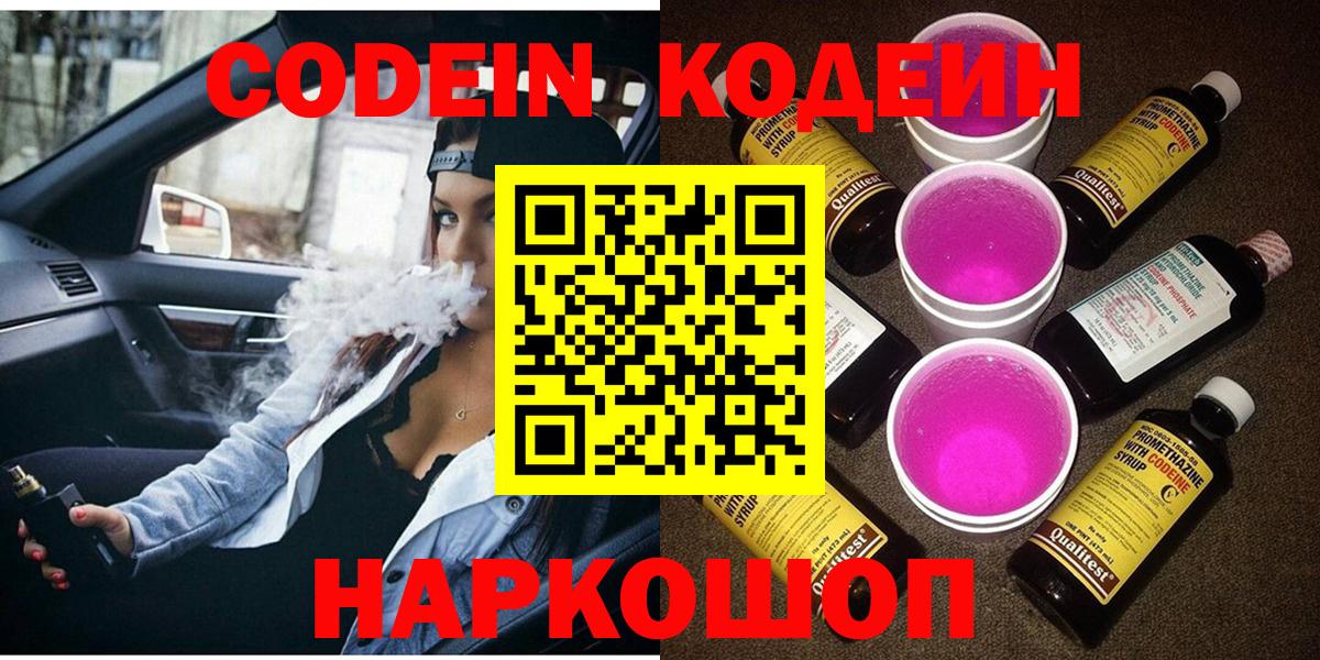 Славгород  Codein напиток Lean (лин)  Codein напиток Lean (лин)  Вход с VPN 