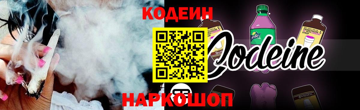 Кодеиновый сироп Lean напиток Lean (лин) Славгород