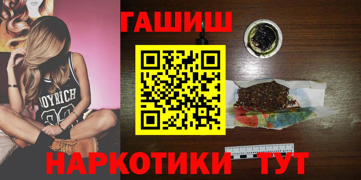 ГАШ hashish  Вход с VPN  Славгород 