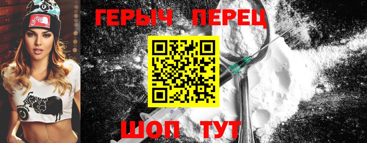 ГЕРОИН  Вход с VPN  Славгород  Героин гречка 