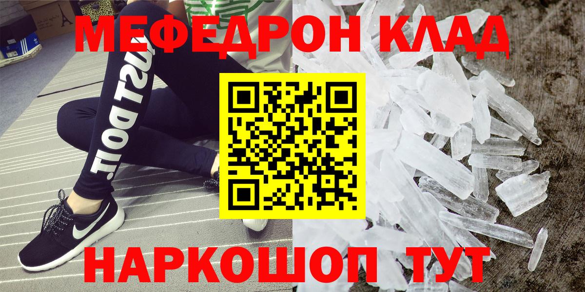 Меф мяу мяу мука Славгород