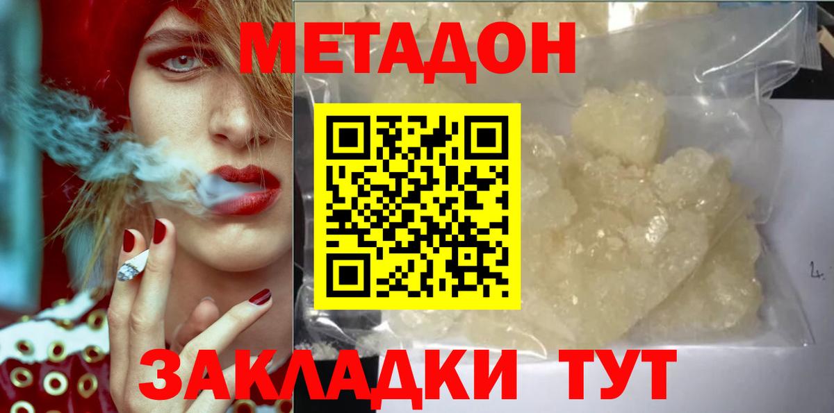 Славгород  МЕТАДОН methadone  МЕТАДОН мёд  Вход с VPN 