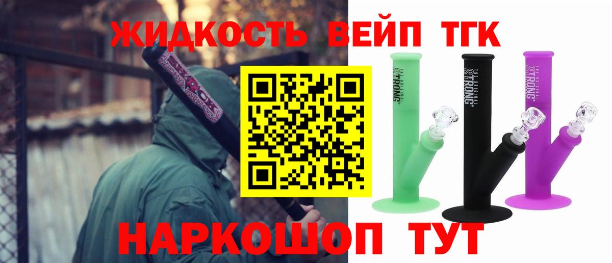 Дистиллят ТГК вейп с тгк Славгород
